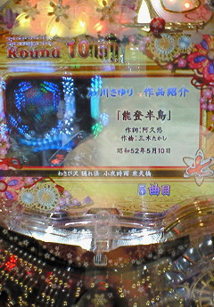 CR石川さゆり.bmp