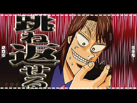 カイジ沼2.jpg