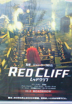 レッドクリフ1.jpg