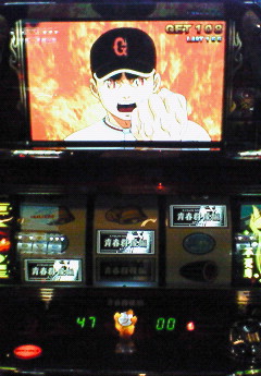 巨人の星4その2.jpg