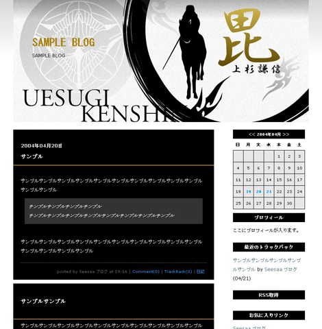 seesaa上杉謙信.jpg